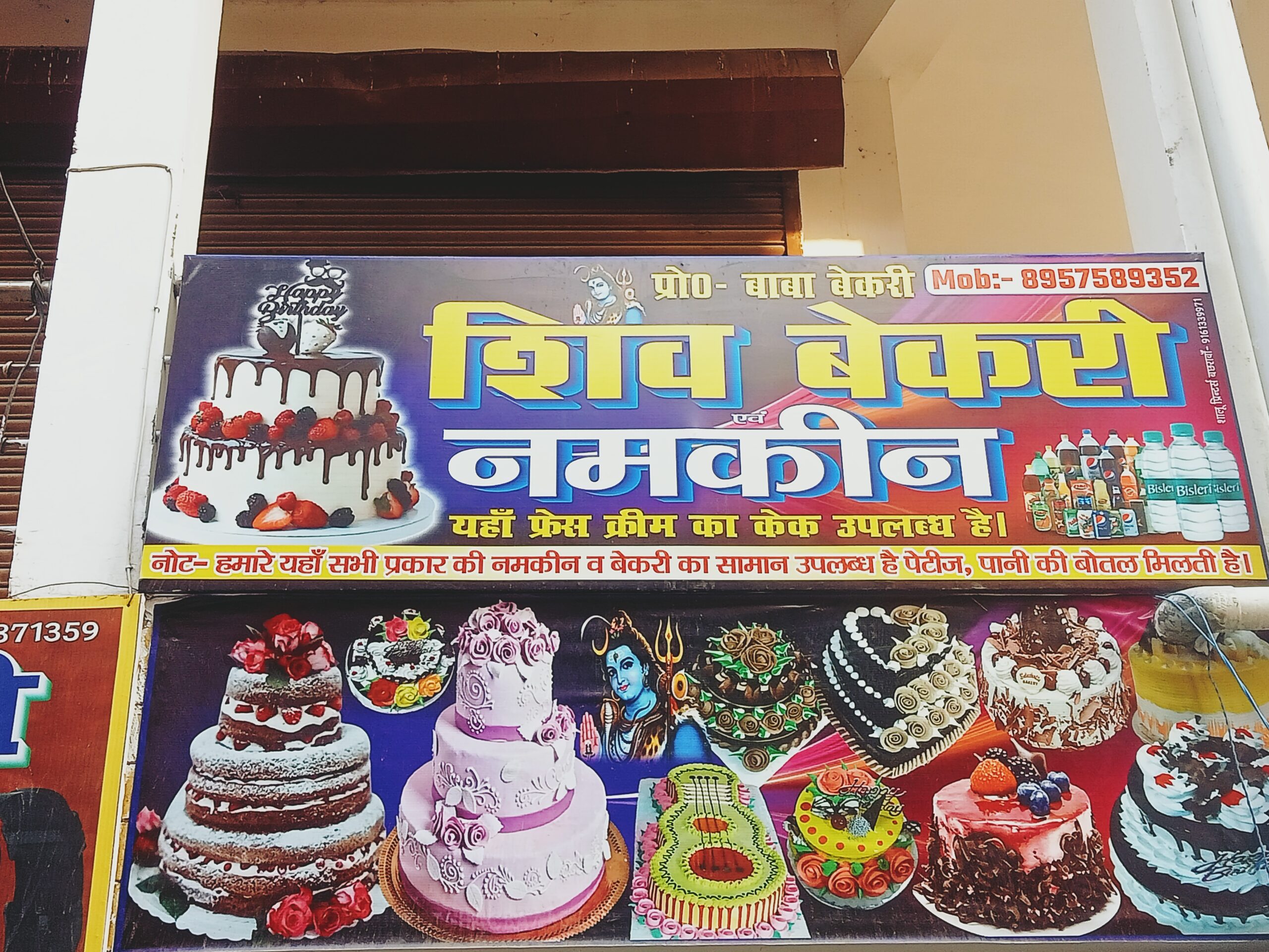 Shiv bakery